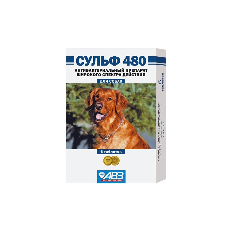Агроветзащита Сульф 480